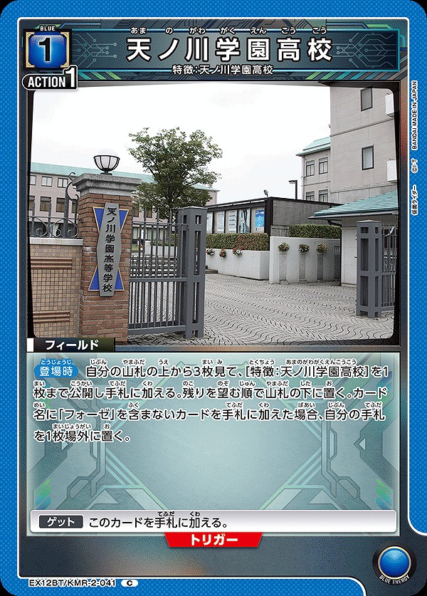 Union Arena EX12BT/KMR-2-041 Amanogawa High School C