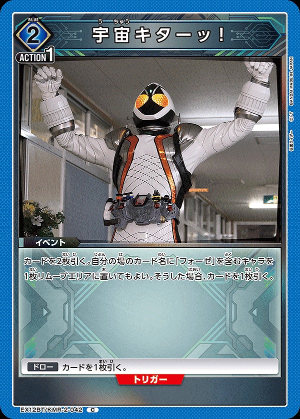 Union Arena EX12BT/KMR-2-042 Space is Here C