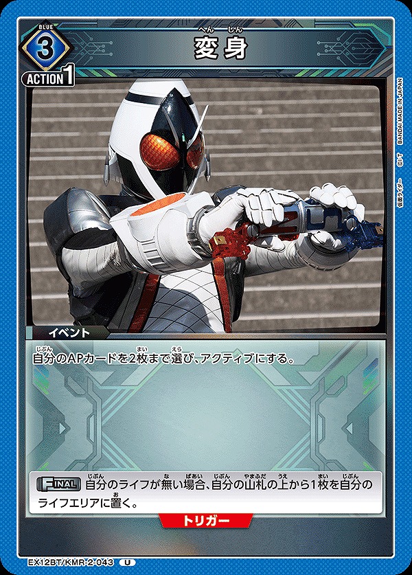 Union Arena EX12BT/KMR-2-043 transformation U
