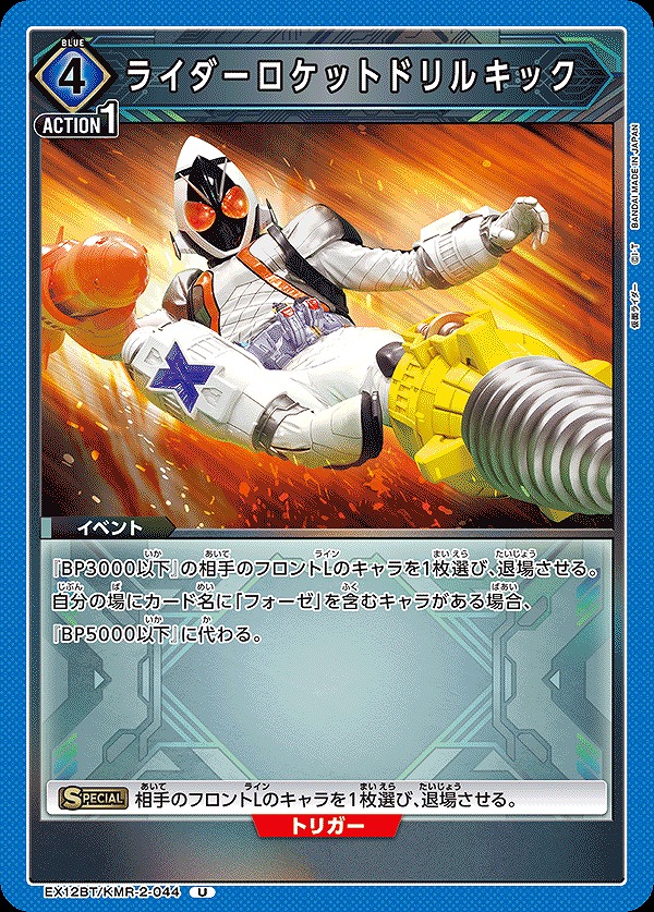Union Arena EX12BT/KMR-2-044 Rider Rocket Drill Kick U