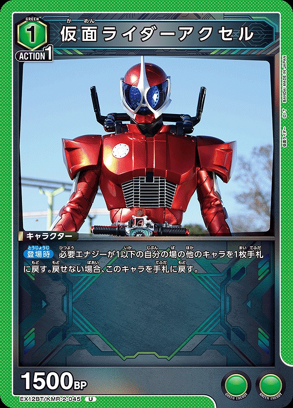 Union Arena EX12BT/KMR-2-045 Kamen Rider Accel U