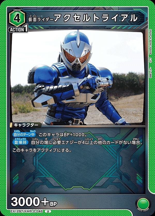 Union Arena EX12BT/KMR-2-046 Kamen Rider Accel Trial U