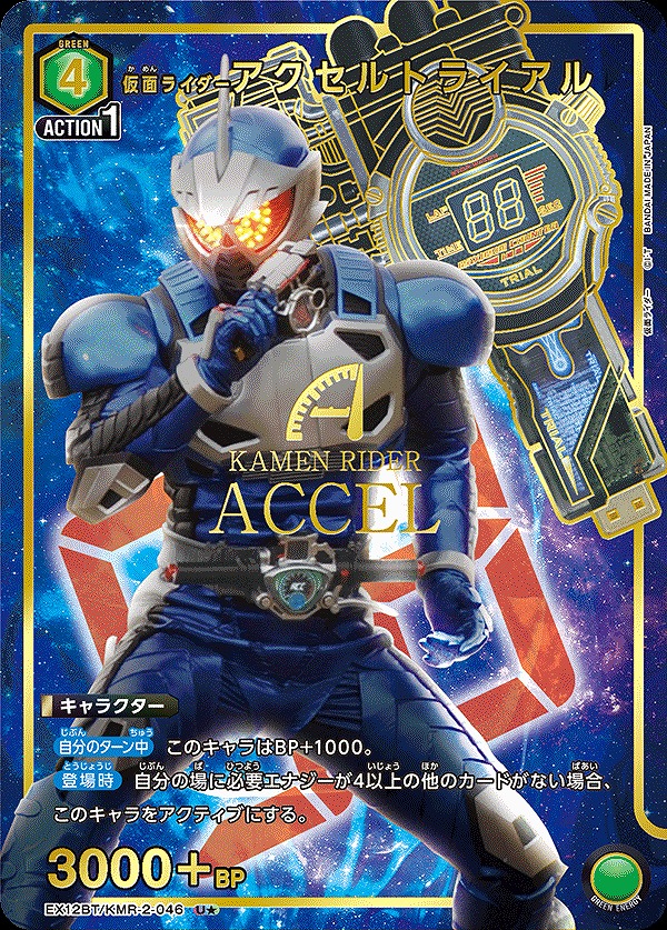 Union Arena EX12BT/KMR-2-046 Kamen Rider Accel Trial U [PARALLEL]