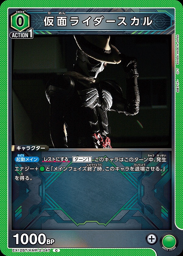 Union Arena EX12BT/KMR-2-047 Kamen Rider Skull C