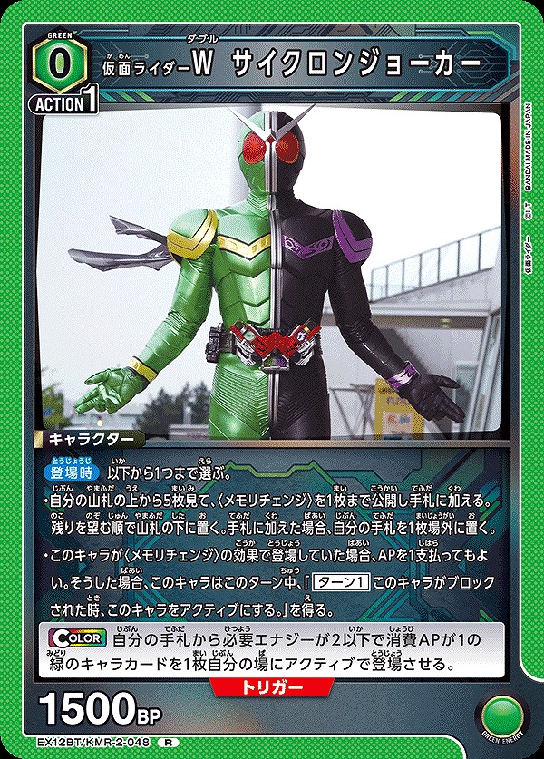 Union Arena EX12BT/KMR-2-048 Kamen Rider W Cyclone Joker R