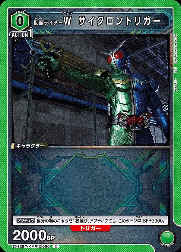 Union Arena EX12BT/KMR-2-050 Kamen Rider W Cyclone Trigger C