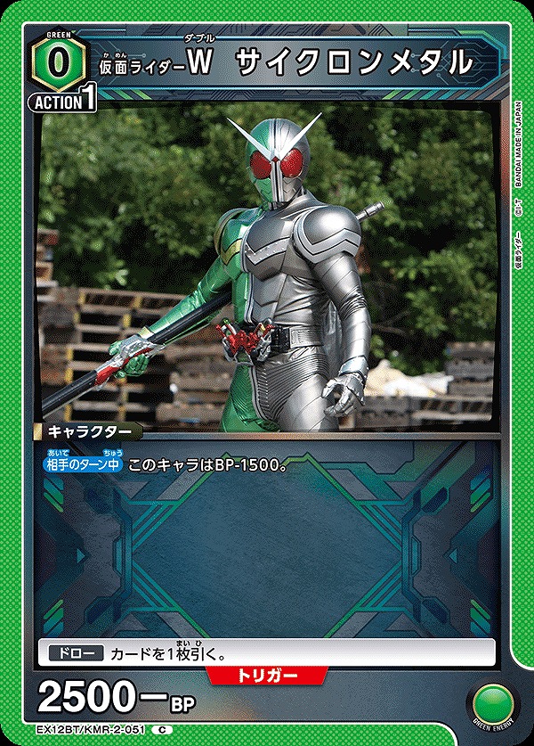 Union Arena EX12BT/KMR-2-051 Kamen Rider W Cyclone Metal C