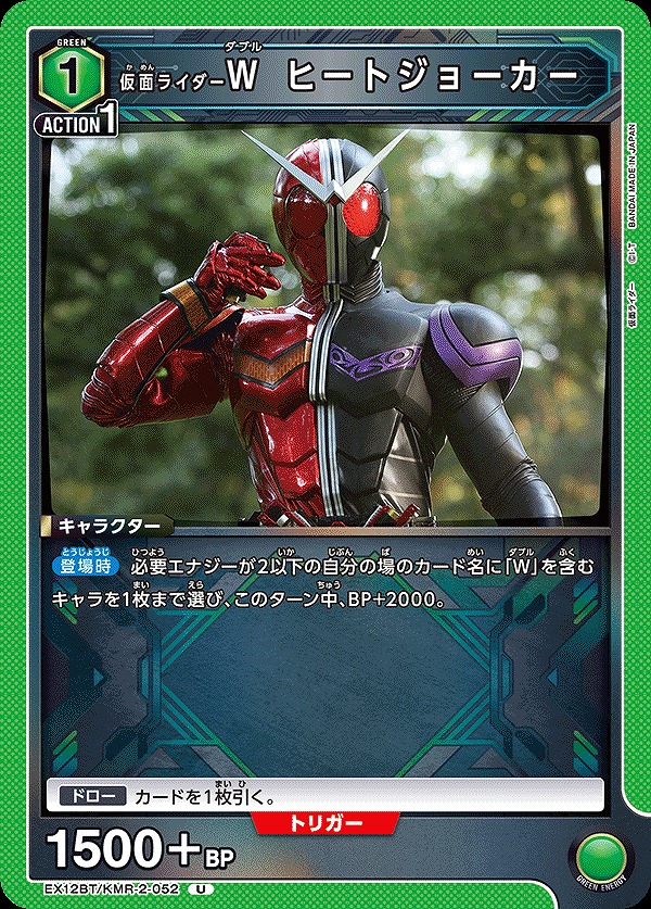 Union Arena EX12BT/KMR-2-052 Kamen Rider W Heat Joker U