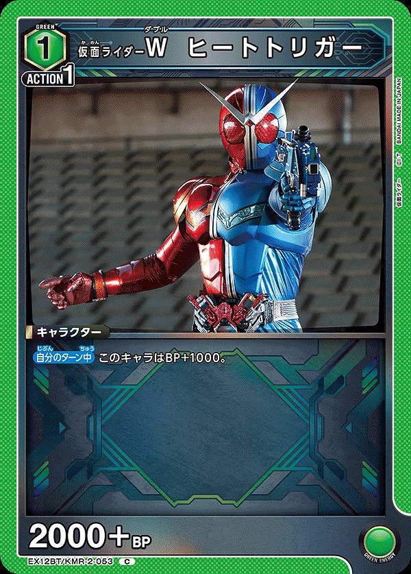 Union Arena EX12BT/KMR-2-053 Kamen Rider W Heat Trigger C