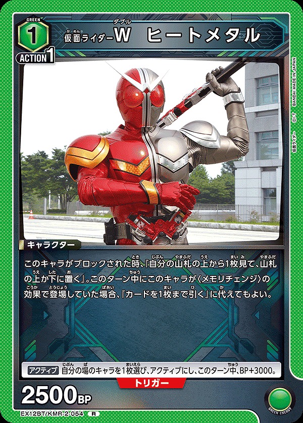 Union Arena EX12BT/KMR-2-054 Kamen Rider W Heat Metal R