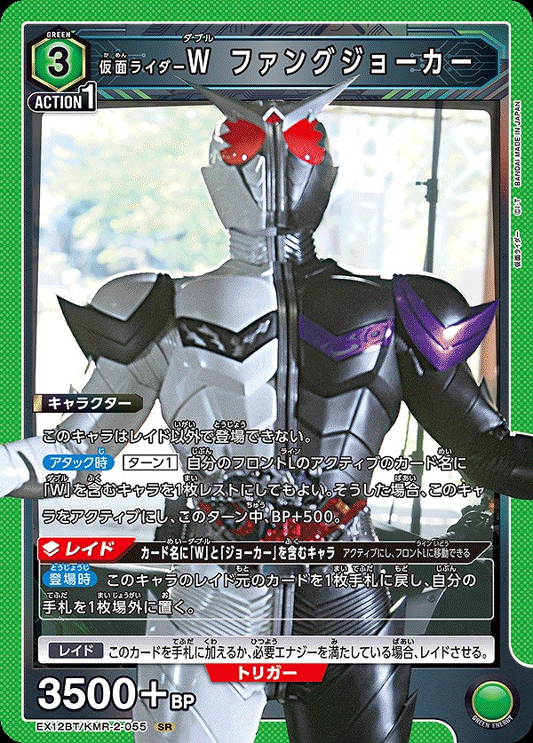 Union Arena EX12BT/KMR-2-055 Kamen Rider W Fang Joker SR