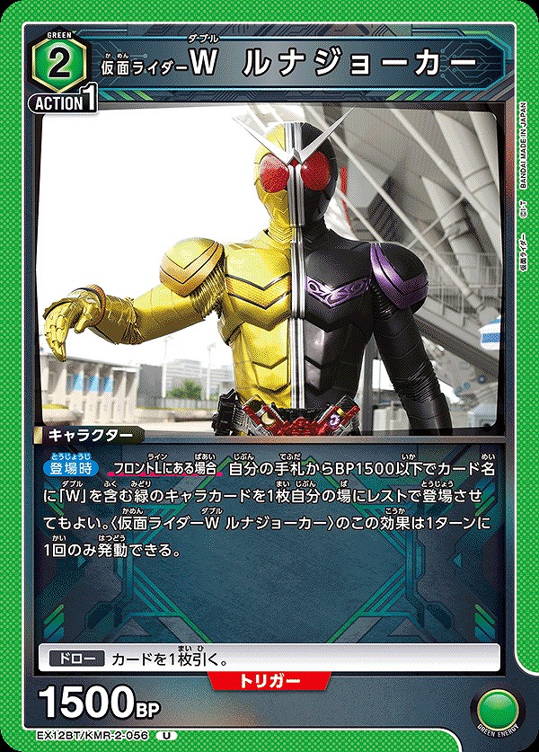 Union Arena EX12BT/KMR-2-056 Kamen Rider W Luna Joker U