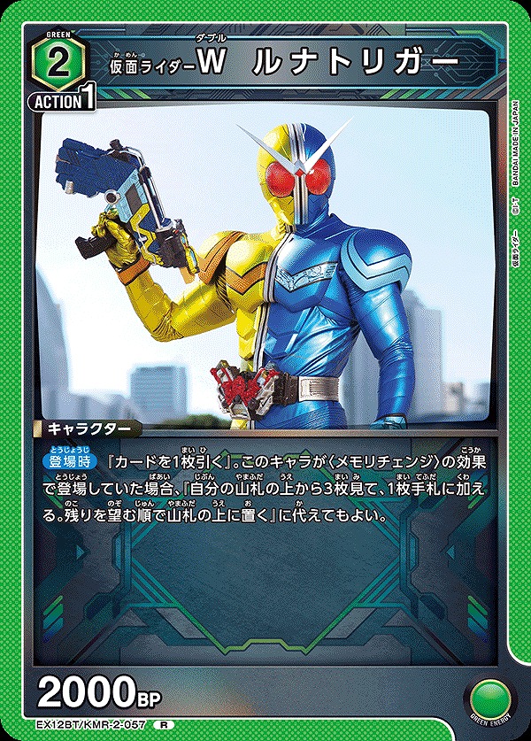 Union Arena EX12BT/KMR-2-057 Kamen Rider W Luna Trigger R