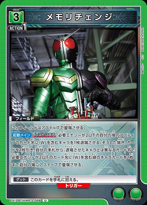 Union Arena EX12BT/KMR-2-059 Memory Change U