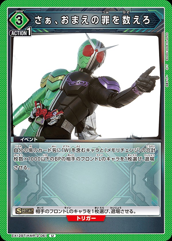Union Arena EX12BT/KMR-2-061 Now Count Your Sins U