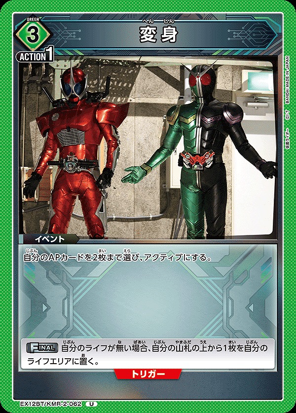 Union Arena EX12BT/KMR-2-062 transformation U