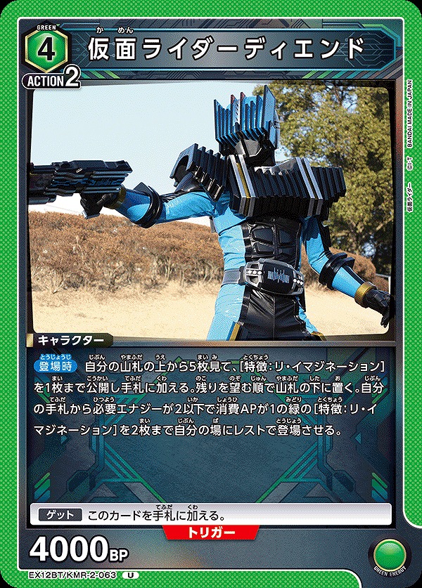 Union Arena EX12BT/KMR-2-063 Kamen Rider Diend U