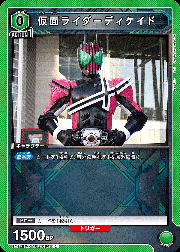 Union Arena EX12BT/KMR-2-064 Kamen Rider Decade C