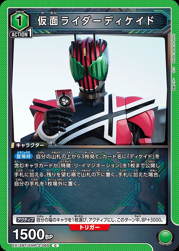 Union Arena EX12BT/KMR-2-065 Kamen Rider Decade C