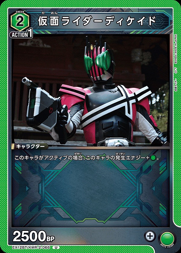 Union Arena EX12BT/KMR-2-066 Kamen Rider Decade U