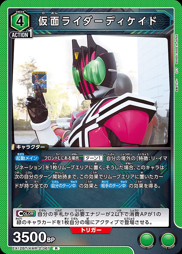 Union Arena EX12BT/KMR-2-067 Kamen Rider Decade R