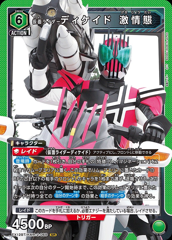 Union Arena EX12BT/KMR-2-068 Kamen Rider Decade Wild Form SR