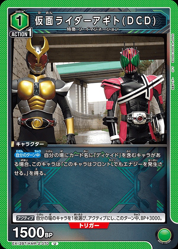 Union Arena EX12BT/KMR-2-070 Kamen Rider Agito DCD U