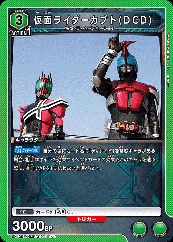 Union Arena EX12BT/KMR-2-071 Kamen Rider Kabuto DCD C