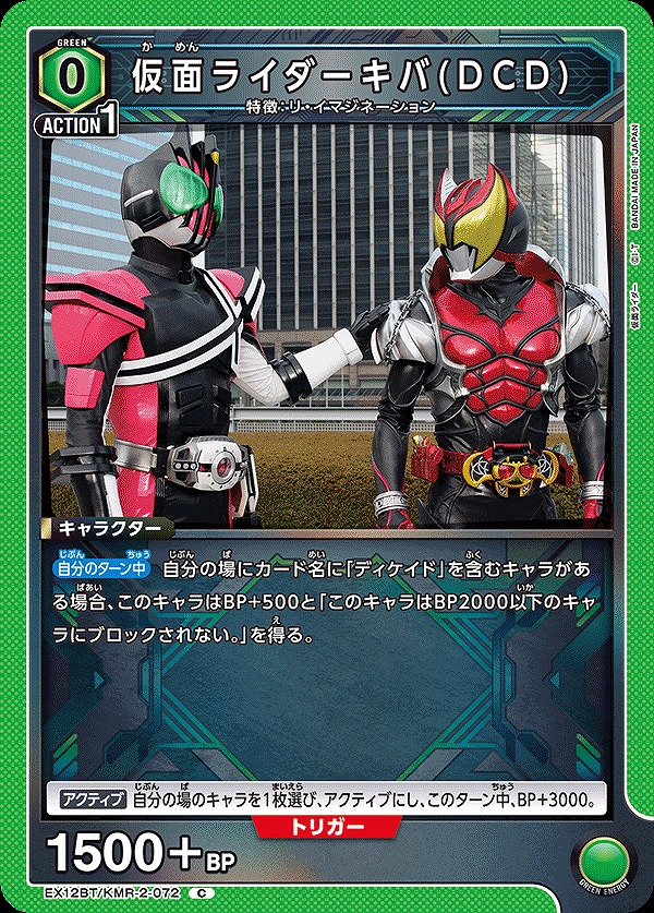 Union Arena EX12BT/KMR-2-072 Kamen Rider Kiva DCD C