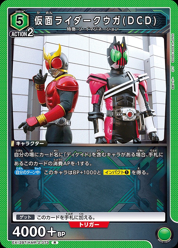 Union Arena EX12BT/KMR-2-073 Kamen Rider Kuuga DCD R