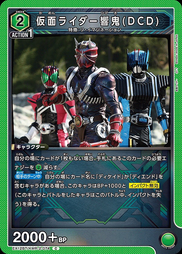 Union Arena EX12BT/KMR-2-074 Kamen Rider Hibiki DCD C