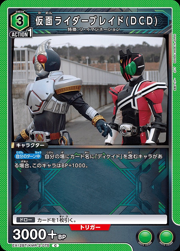 Union Arena EX12BT/KMR-2-075 Kamen Rider Blade DCD C