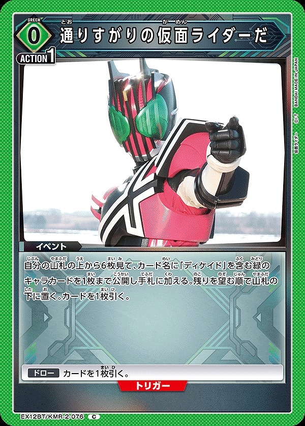 Union Arena EX12BT/KMR-2-076 Just a Passing Kamen Rider C