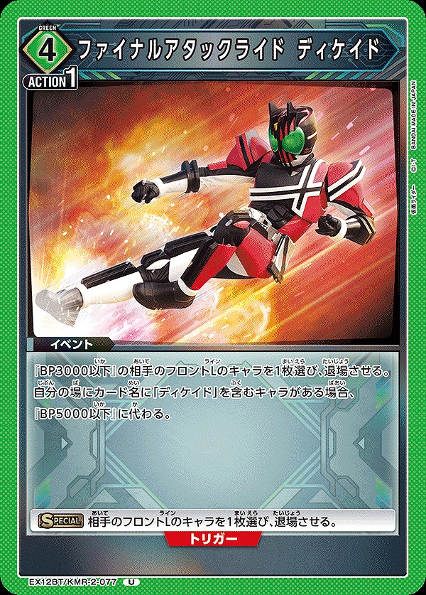 Union Arena EX12BT/KMR-2-077 Final Attack Ride Decade U