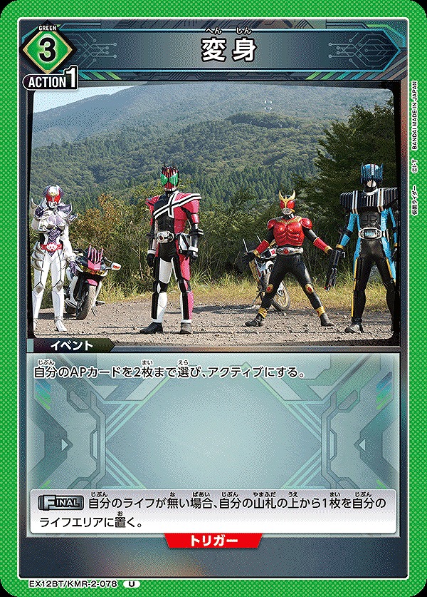 Union Arena EX12BT/KMR-2-078 transformation U