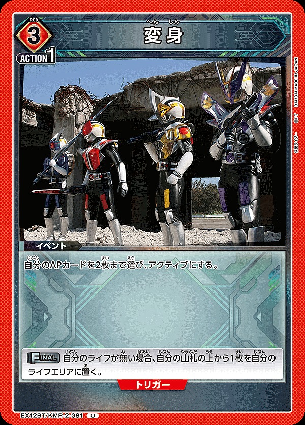 Union Arena EX12BT/KMR-2-081 transformation U