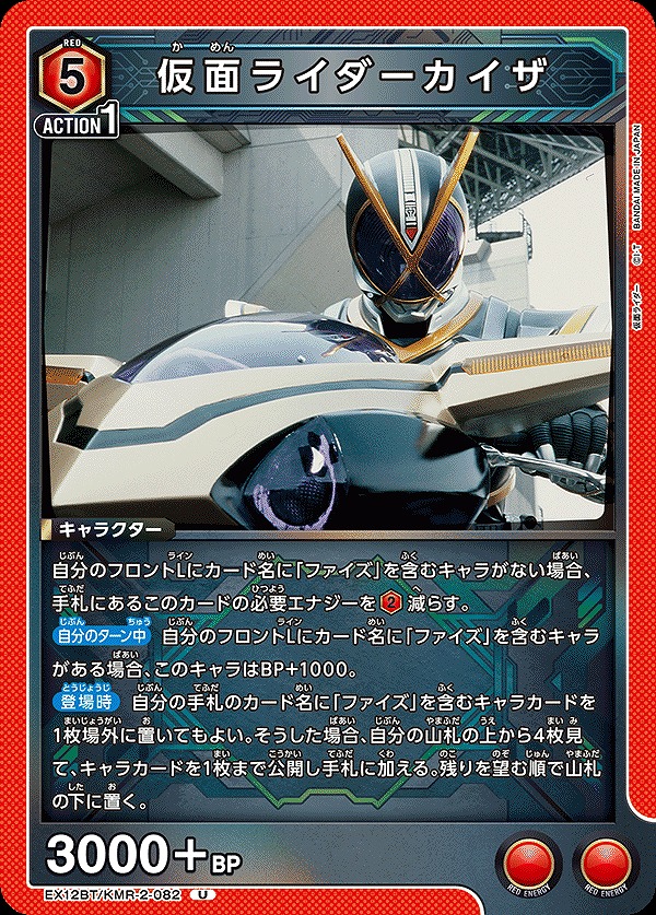 Union Arena EX12BT/KMR-2-082 Kamen Rider Kaiza U