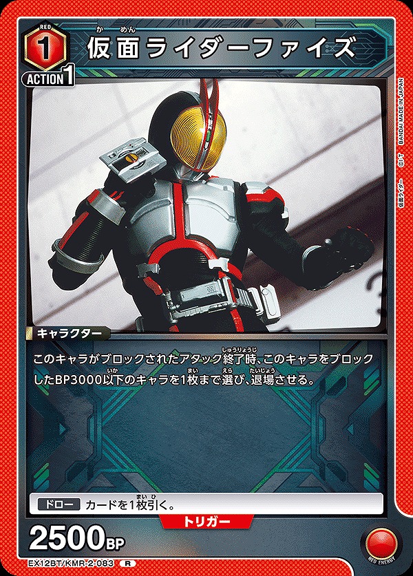 Union Arena EX12BT/KMR-2-083 Kamen Rider Faiz R