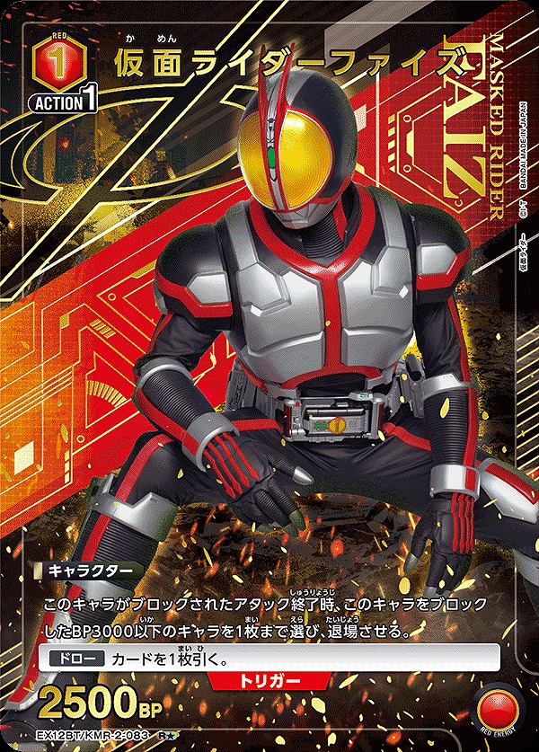 Union Arena EX12BT/KMR-2-083 Kamen Rider Faiz R [PARALLEL]