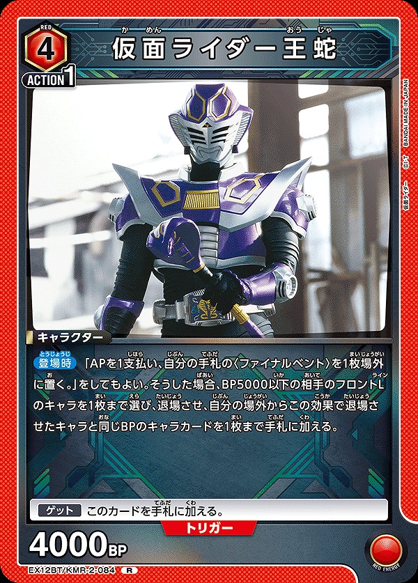 Union Arena EX12BT/KMR-2-084 Kamen Rider Ouja R