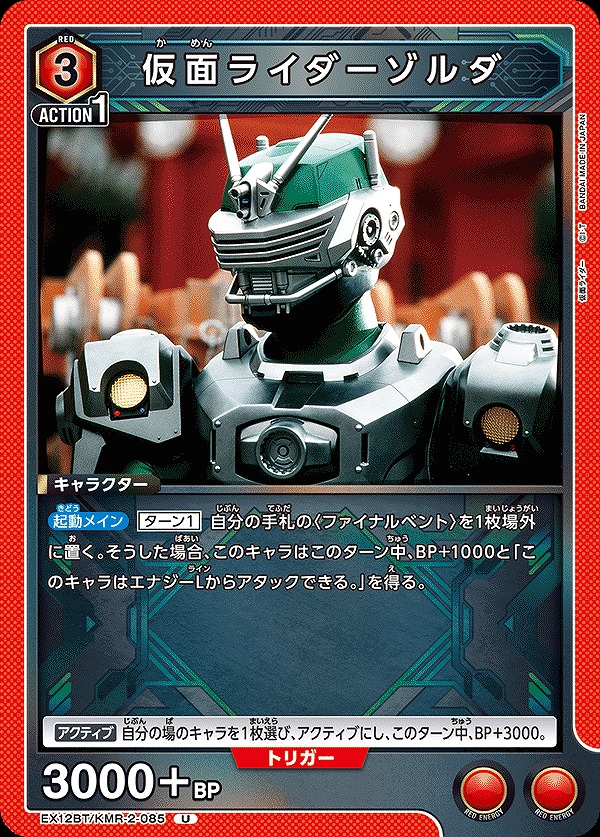 Union Arena EX12BT/KMR-2-085 Kamen Rider Zolda U