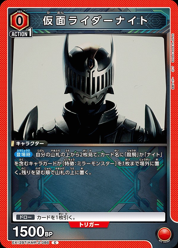 Union Arena EX12BT/KMR-2-086 Kamen Rider Knight C