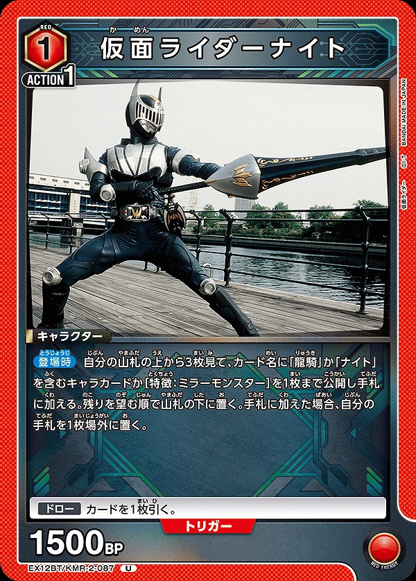 Union Arena EX12BT/KMR-2-087 Kamen Rider Knight U