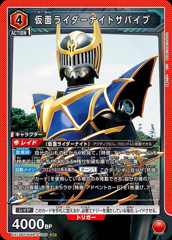 Union Arena EX12BT/KMR-2-089 Kamen Rider Knight Survive SR