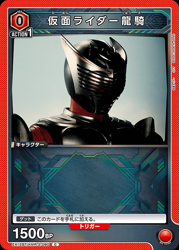 Union Arena EX12BT/KMR-2-090 Kamen Rider Ryuki C