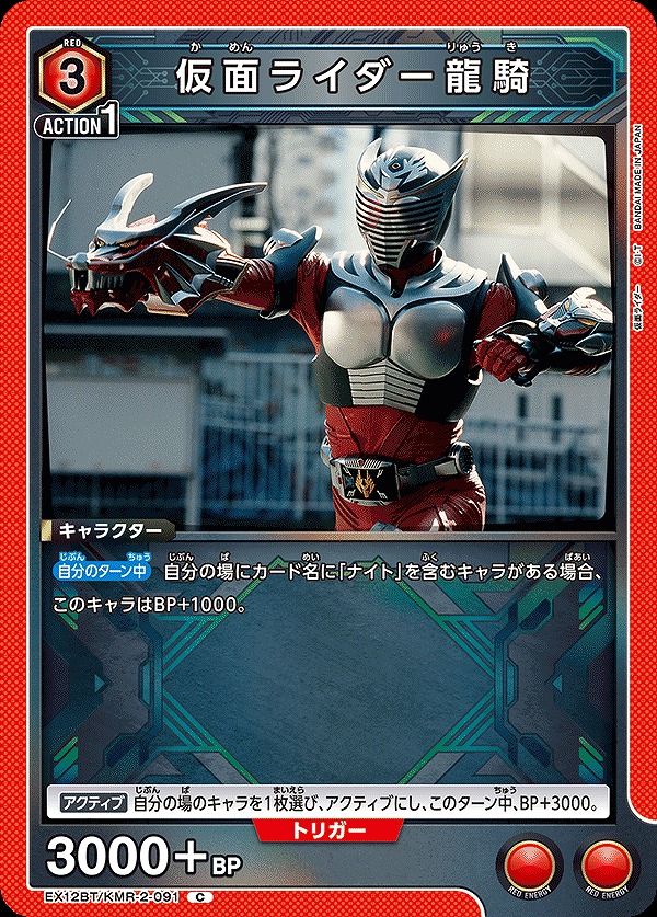 Union Arena EX12BT/KMR-2-091 Kamen Rider Ryuki C