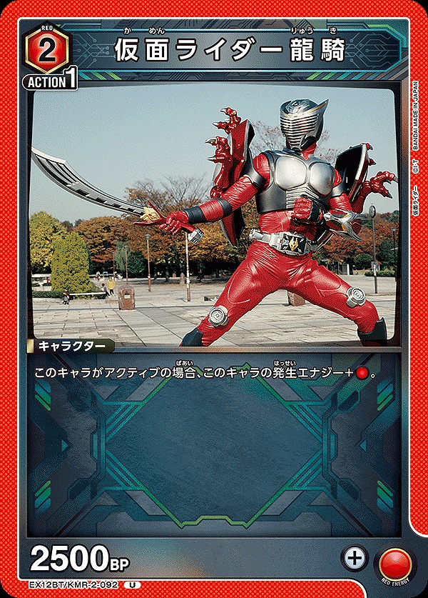 Union Arena EX12BT/KMR-2-092 Kamen Rider Ryuki U