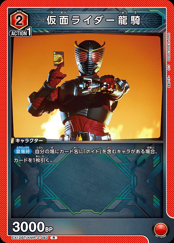 Union Arena EX12BT/KMR-2-093 Kamen Rider Ryuki R