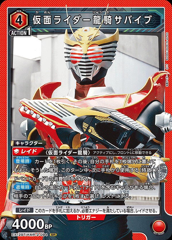 Union Arena EX12BT/KMR-2-094 Kamen Rider Ryuki Survive SR