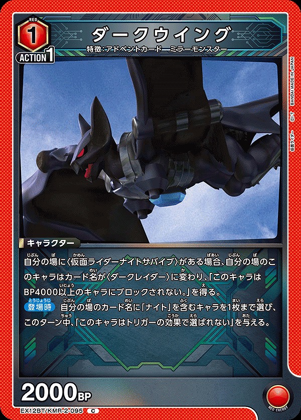 Union Arena EX12BT/KMR-2-095 Darkwing C
